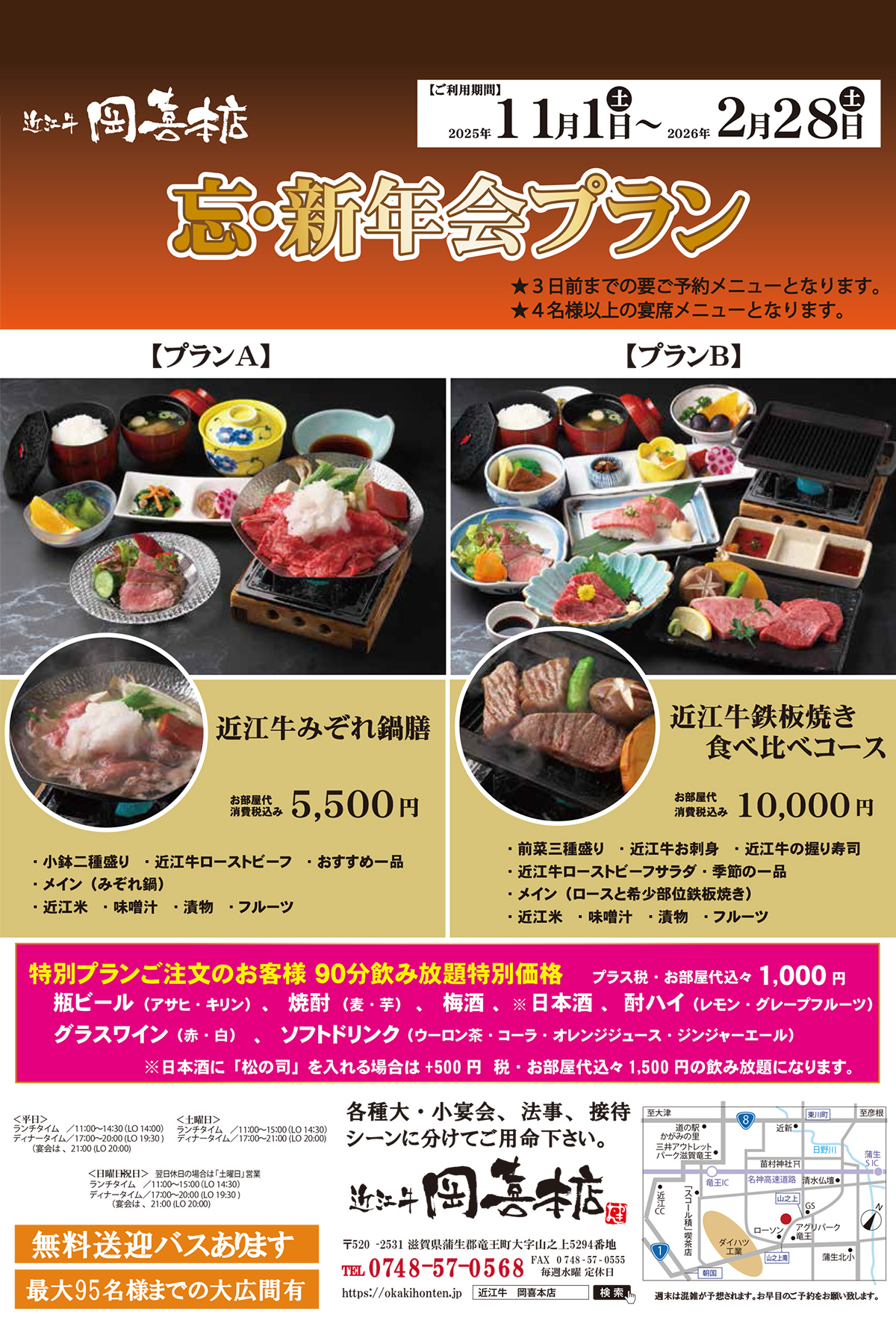 2025新・2025忘年会メニュー