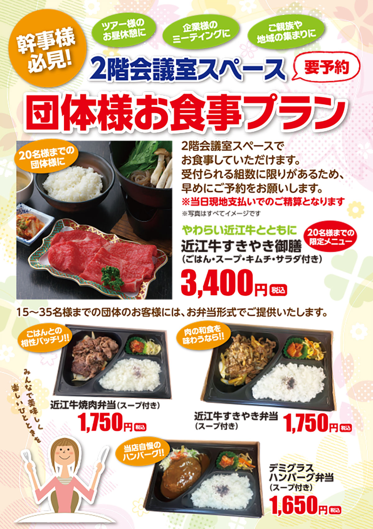 近江牛岡喜 かがみの里店 団体様お食事プラン